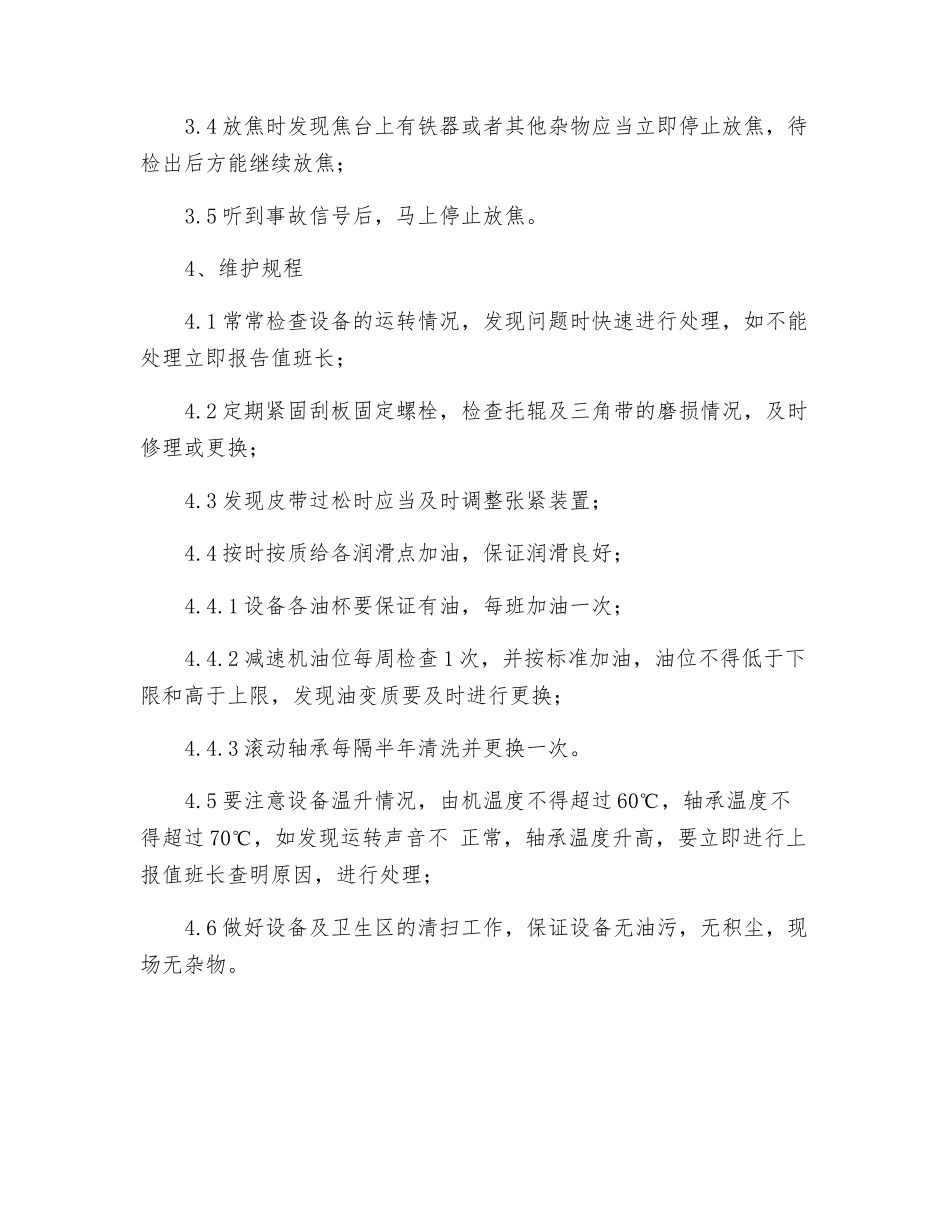 液压交换机使用维护规程_第2页