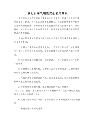 液化石油气钢瓶安全使用常识