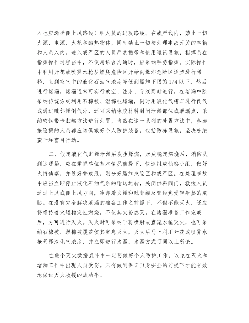 液化石油气贮罐泄漏着火灭火救援对策_第2页