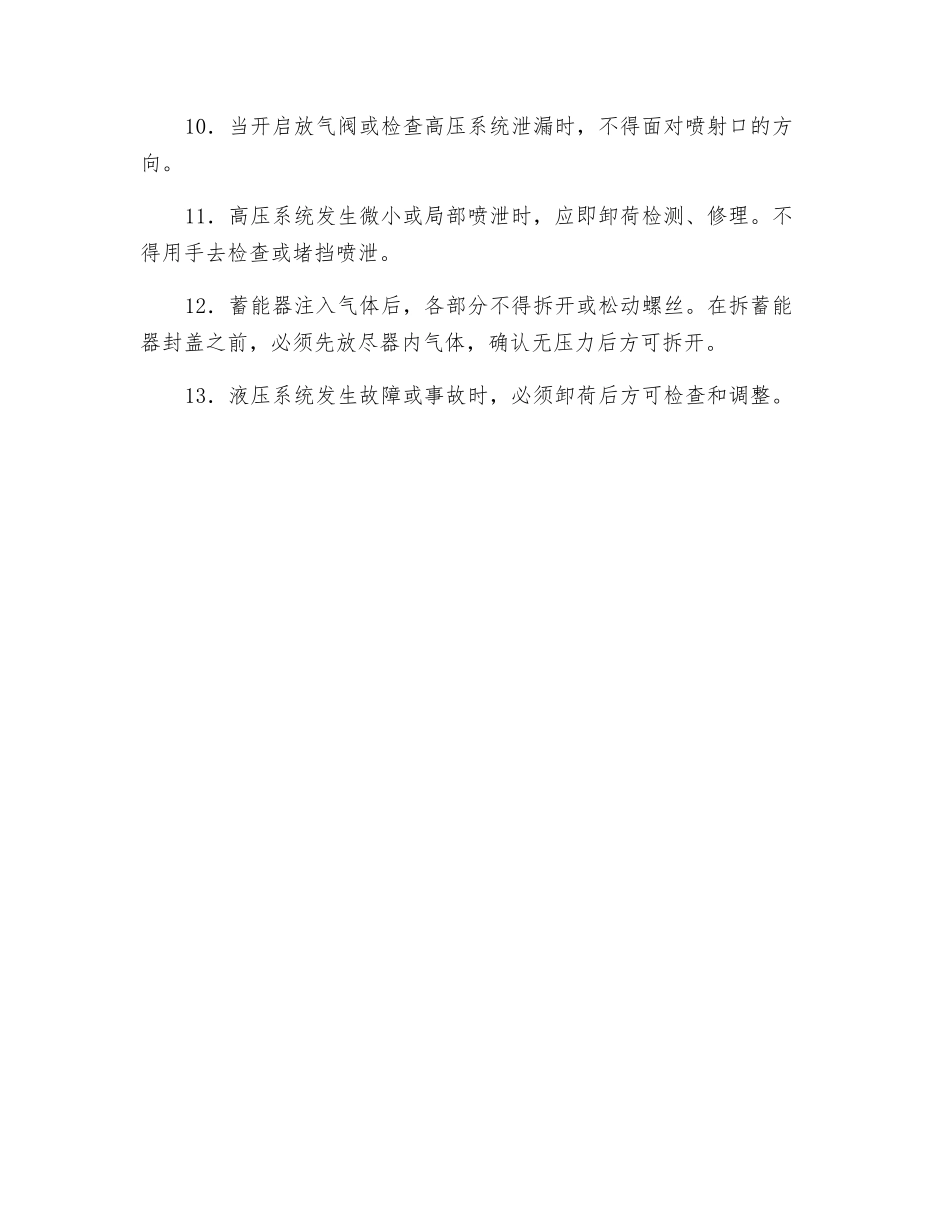 液压传动使用安全要求_第2页