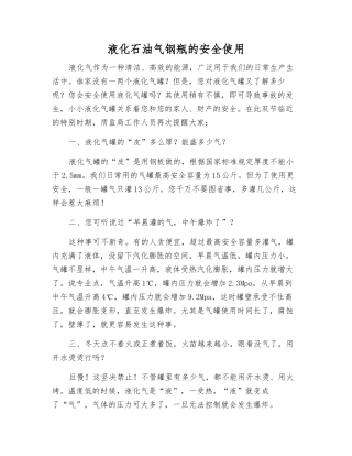 液化石油气钢瓶的安全使用