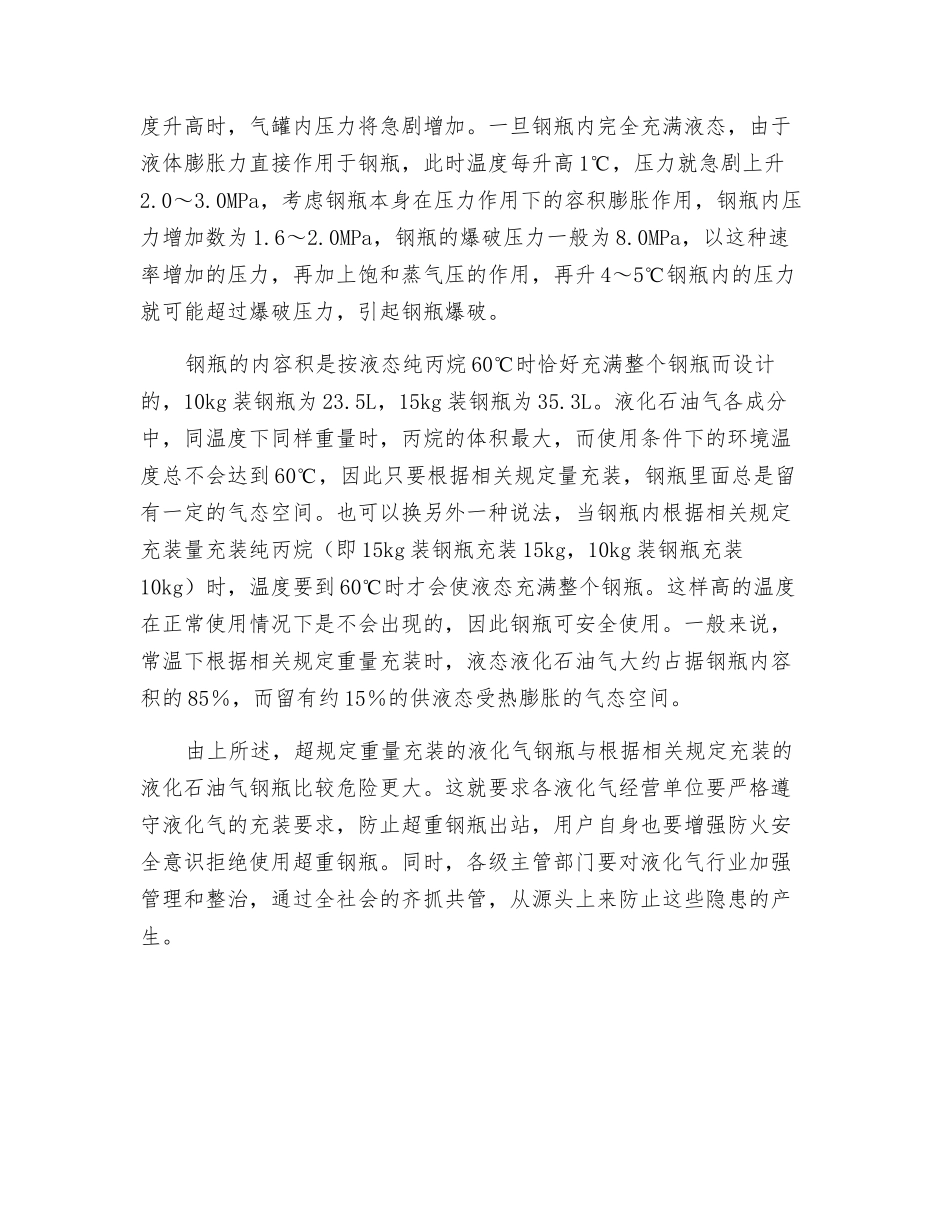 液化石油气钢瓶超重的危险性分析及对策_第3页