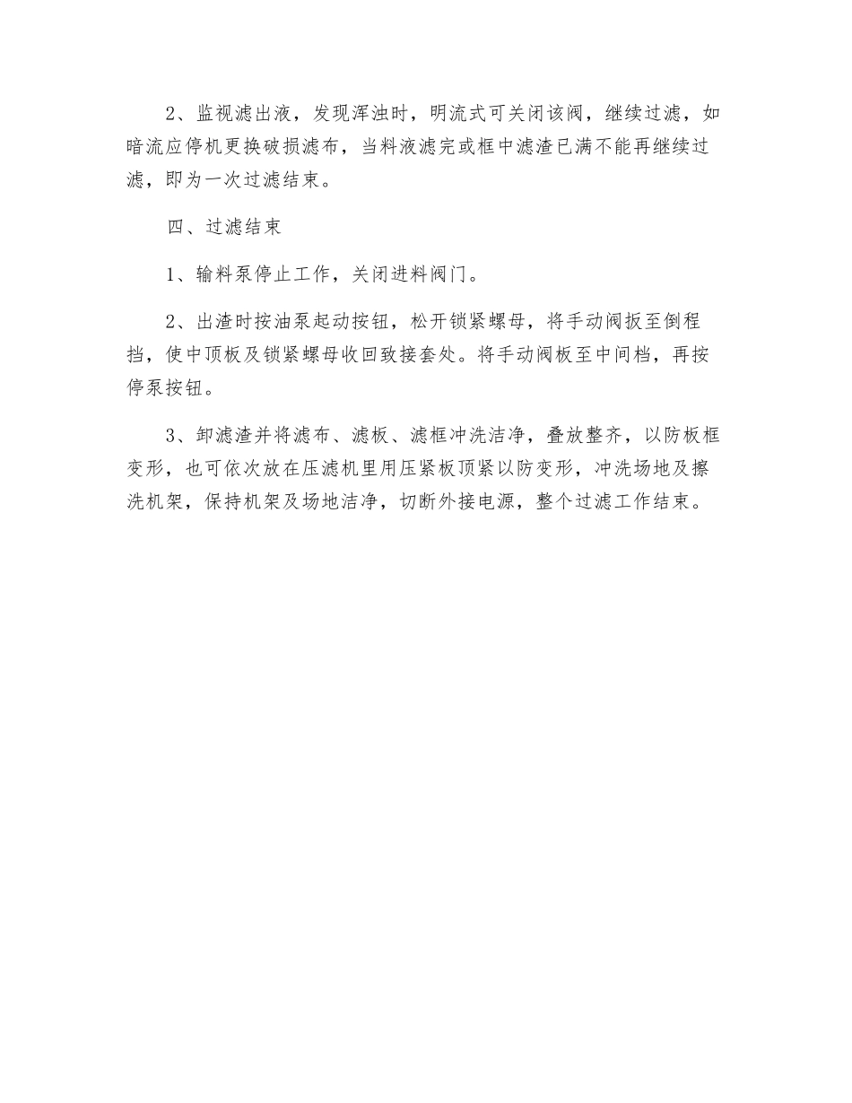 液压传动压滤机操作规程_第2页