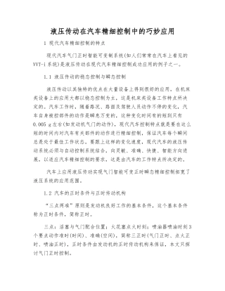 液压传动在汽车精细控制中的巧妙应用