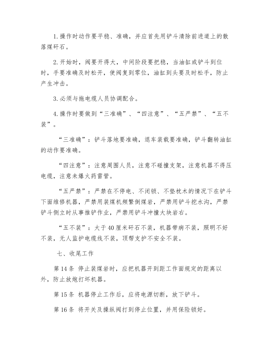 液压侧卸式装煤机司机操作规程_第3页