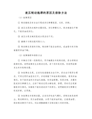 液压制动拖滞的原因及排除方法