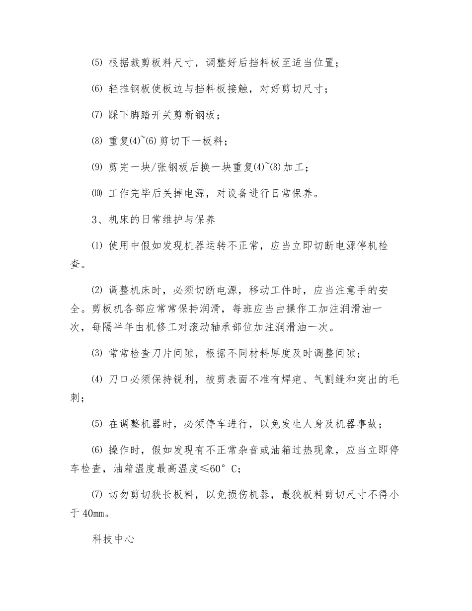 液压剪板机操作规程_第2页