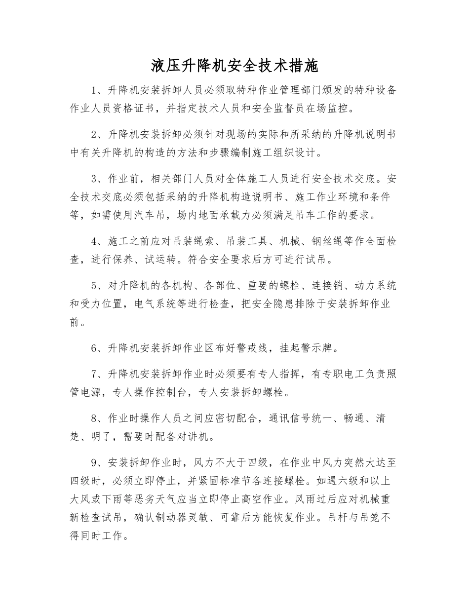 液压升降机安全技术措施_第1页