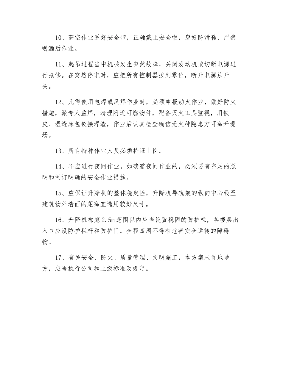 液压升降机安全技术措施_第2页