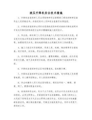 液压升降机安全技术措施