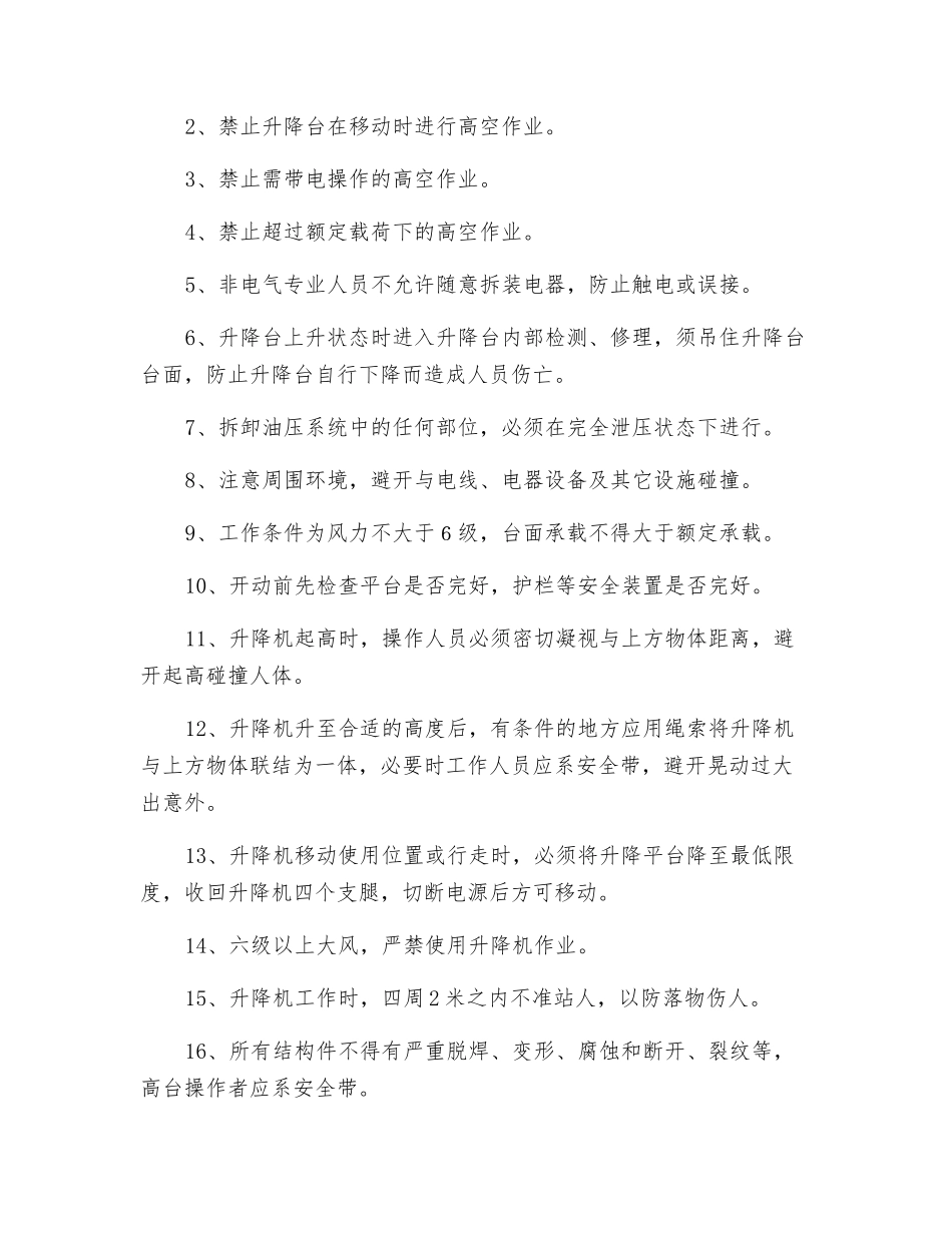 液压升降平台安全操作规程_第2页