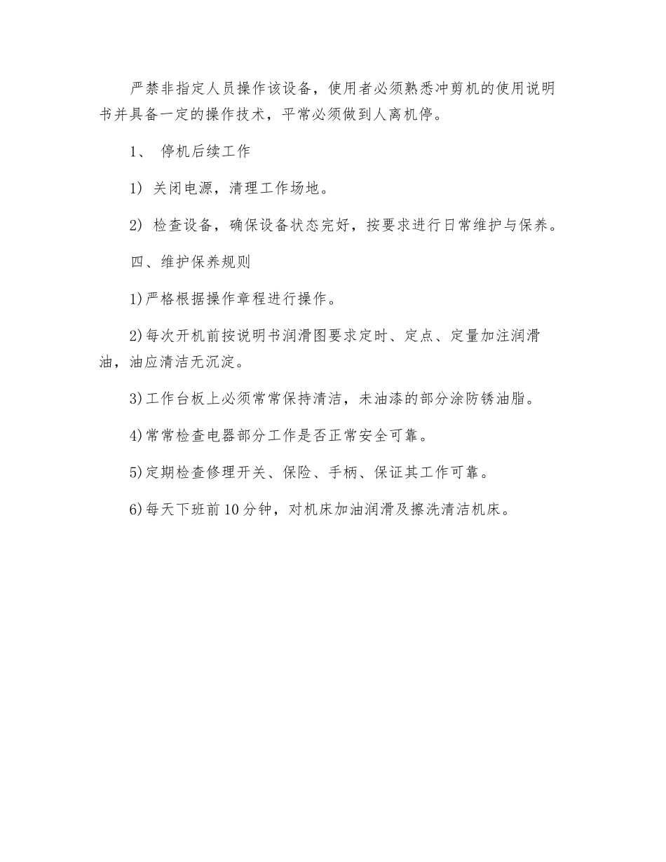 液压冲剪机安全操作规程_第3页