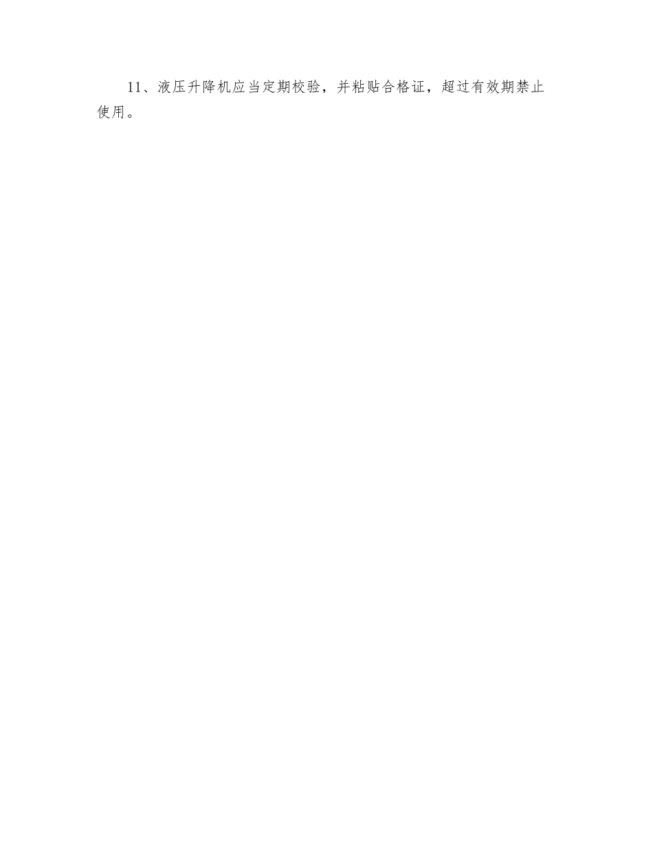 液压升降机安全操作规程_第2页