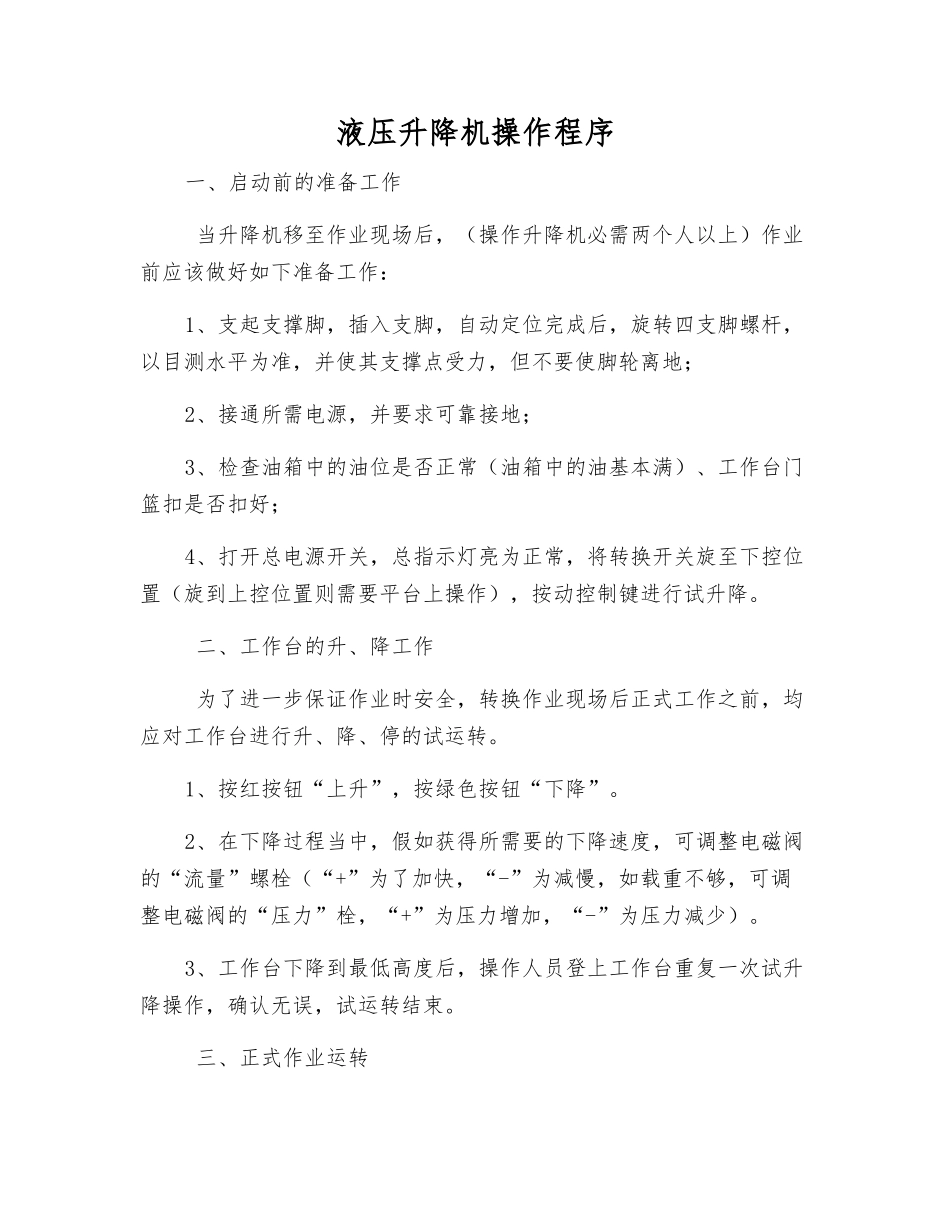 液压升降机操作程序_第1页