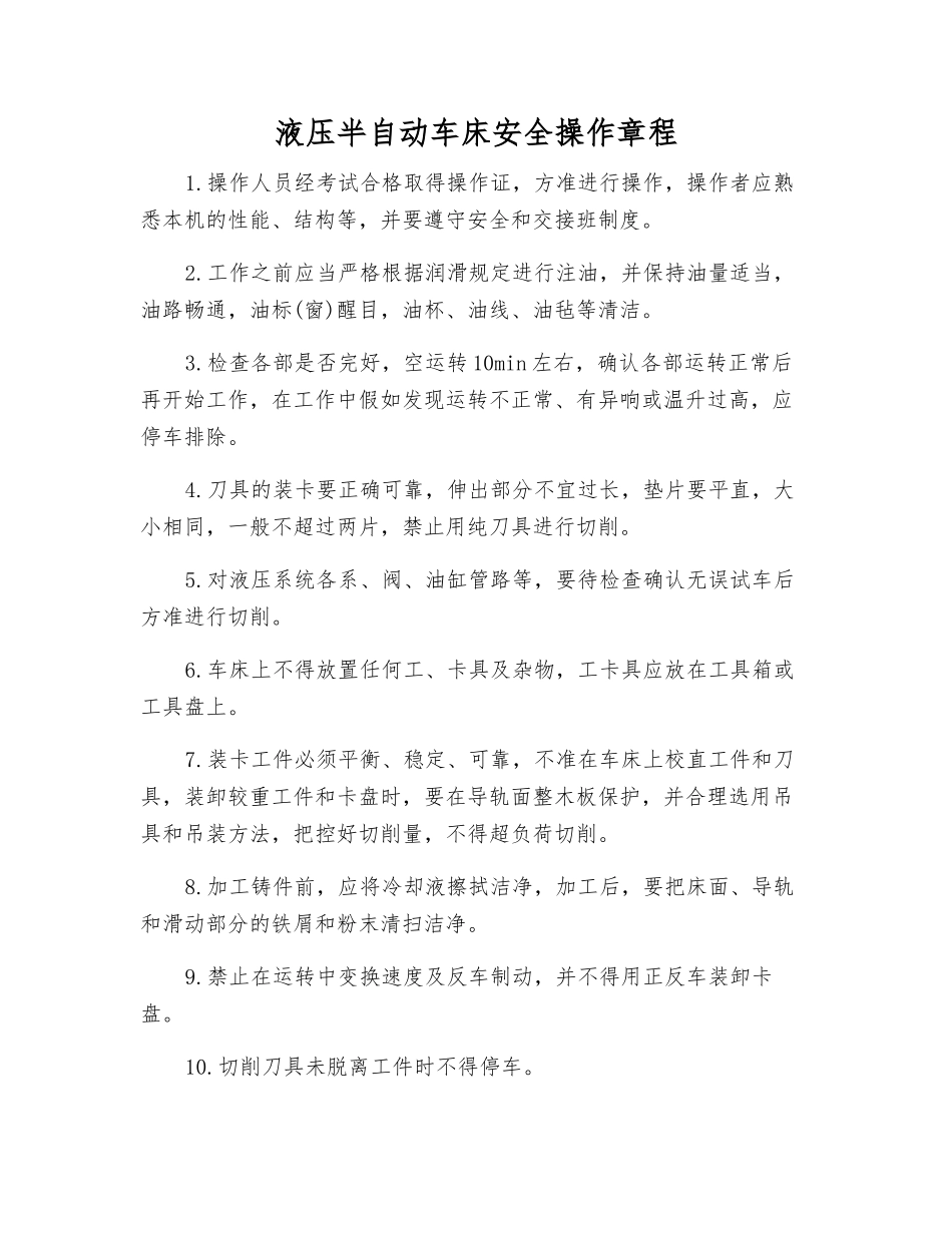 液压半自动车床安全操作规程_第1页