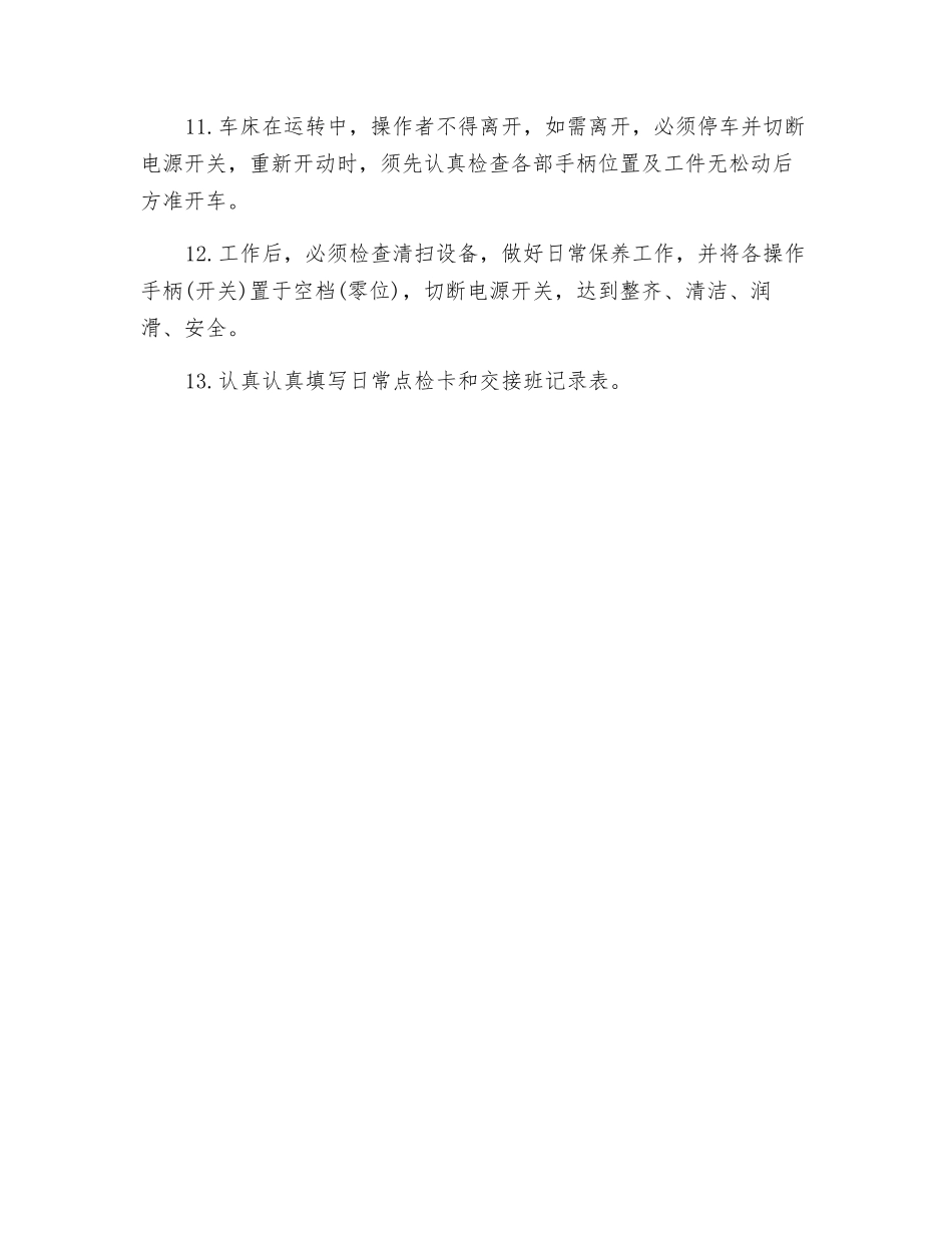 液压半自动车床安全操作规程_第2页