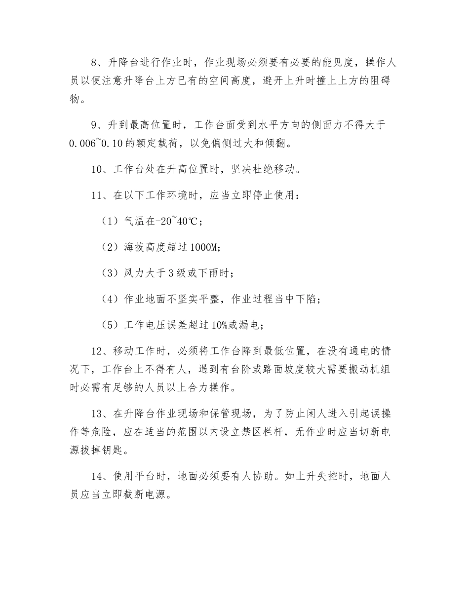 液压升降机管理与安全操作注意事项_第2页