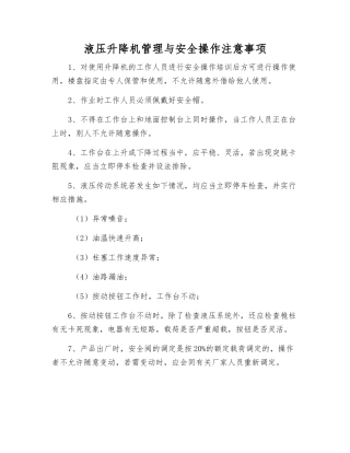 液压升降机管理与安全操作注意事项
