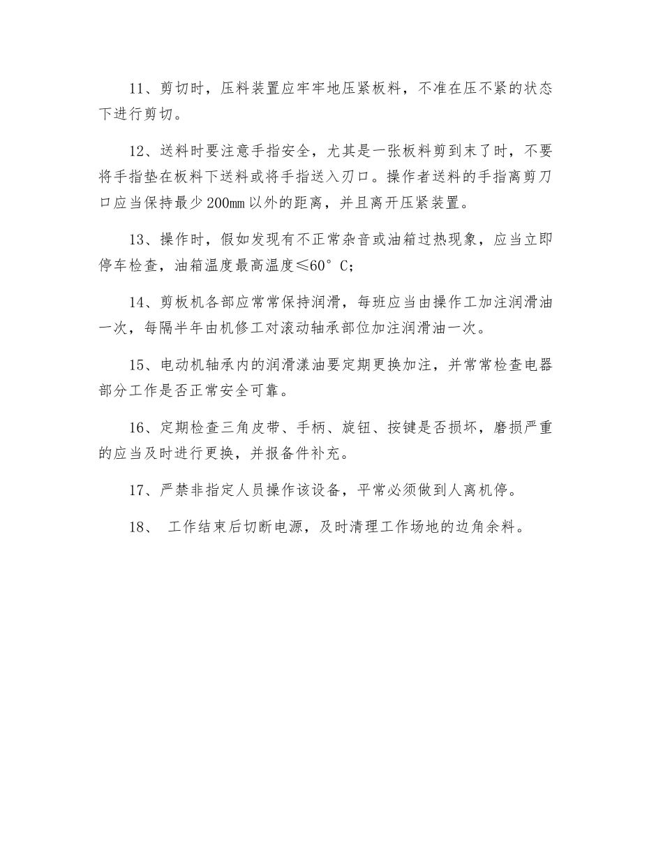 液压剪板机安全操作规程_第2页