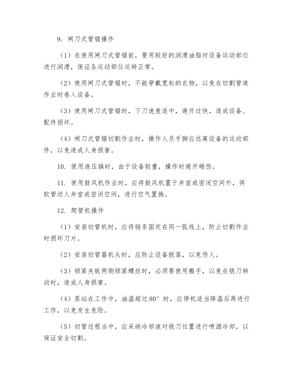 液压动力设备安全操作规程_第2页