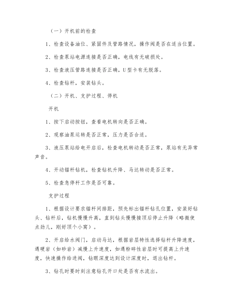 液压单臂锚杆机安全技术操作规程_第2页