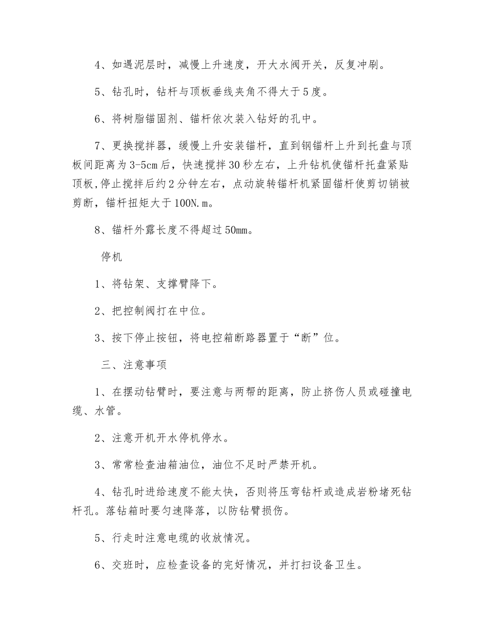 液压单臂锚杆机安全技术操作规程_第3页