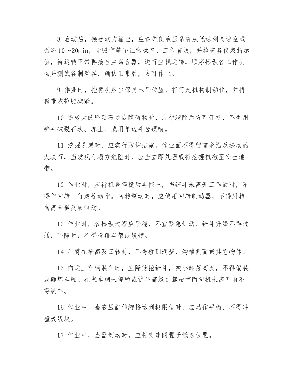 液压反铲安全操作规程_第2页