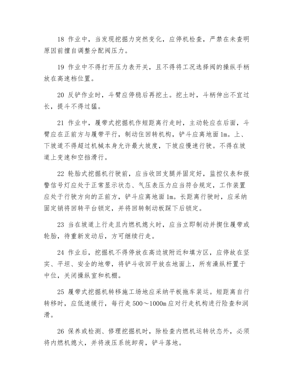 液压反铲安全操作规程_第3页