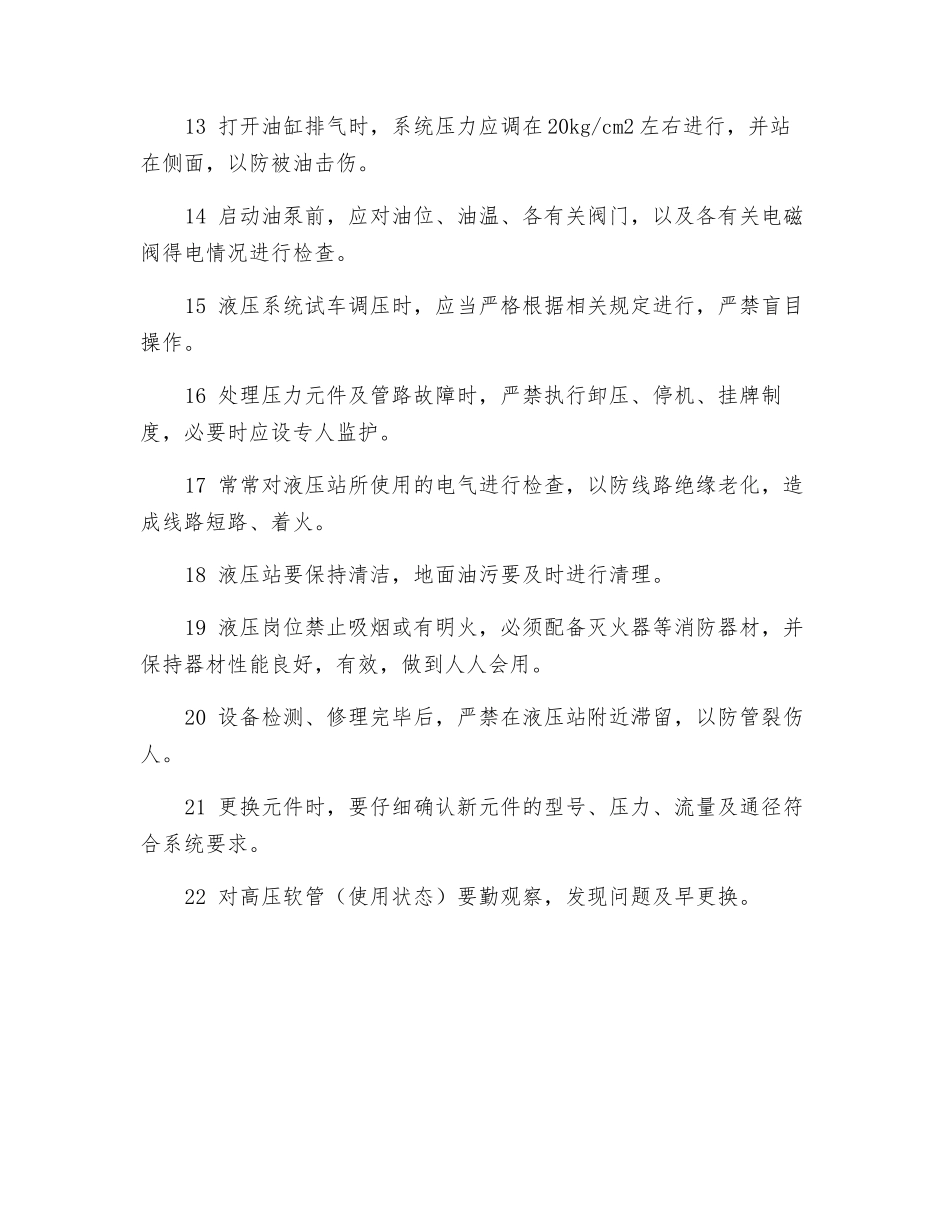 液压工安全技术操作规程_第2页