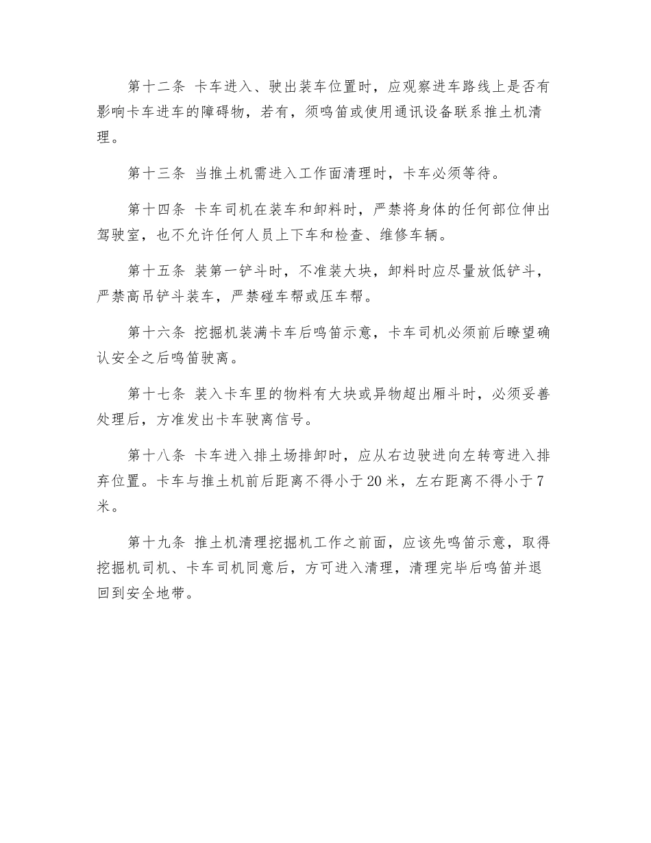 液压反铲与卡车联合作业安全技术操作规程_第2页
