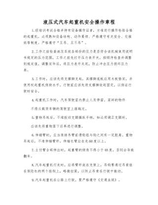 液压式汽车起重机安全操作规程
