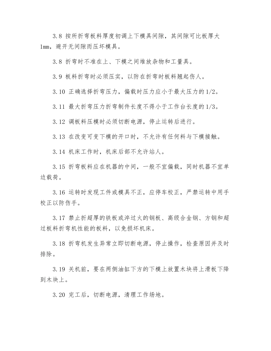 液压折弯机安全技术操作规程_第2页