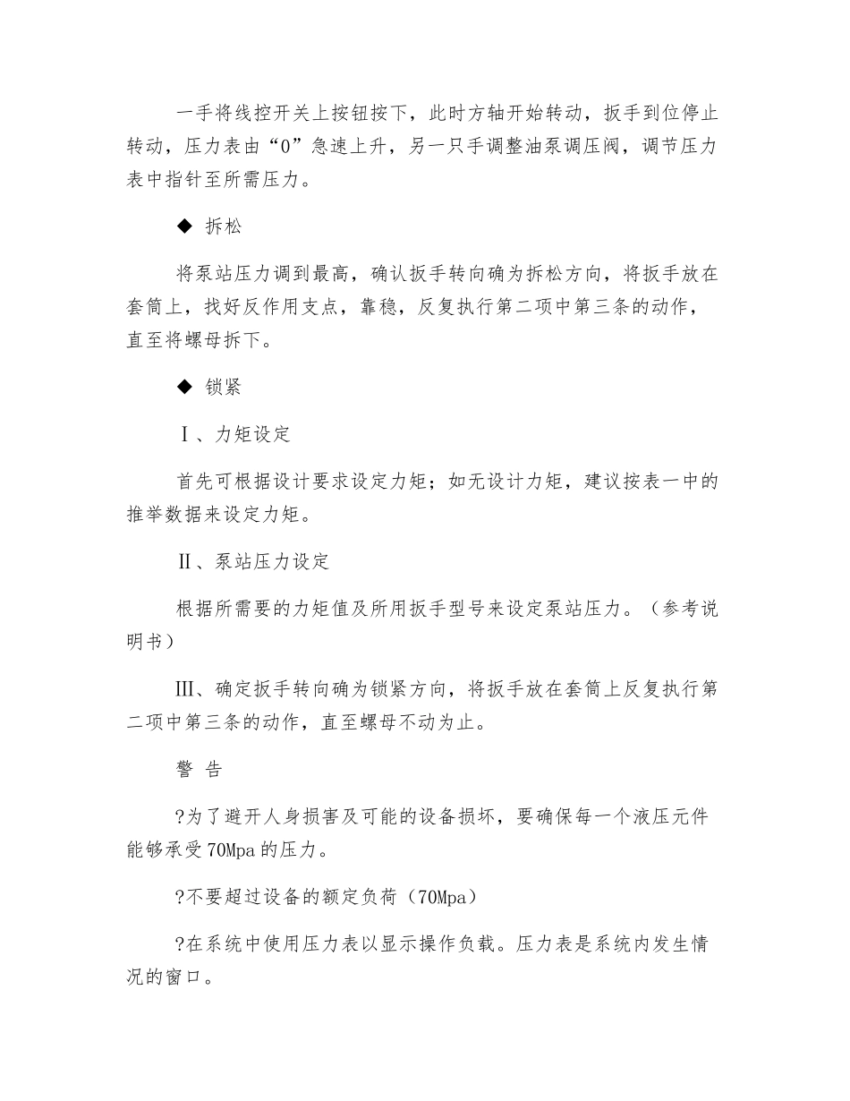 液压扳手安全操作规范_第2页