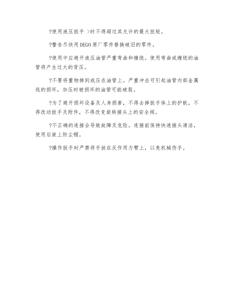 液压扳手安全操作规范_第3页