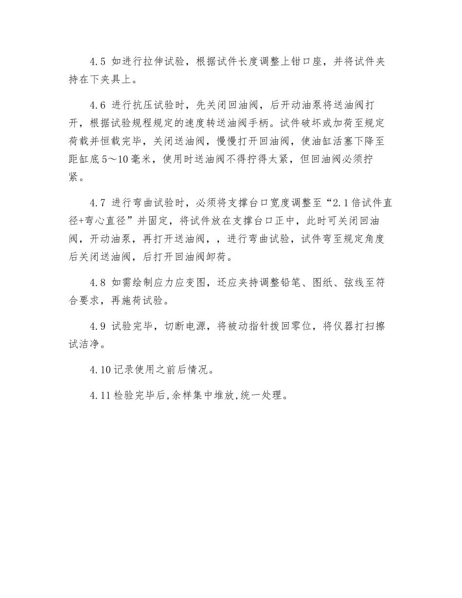 液压式万能材料试验机使用操作规程_第2页