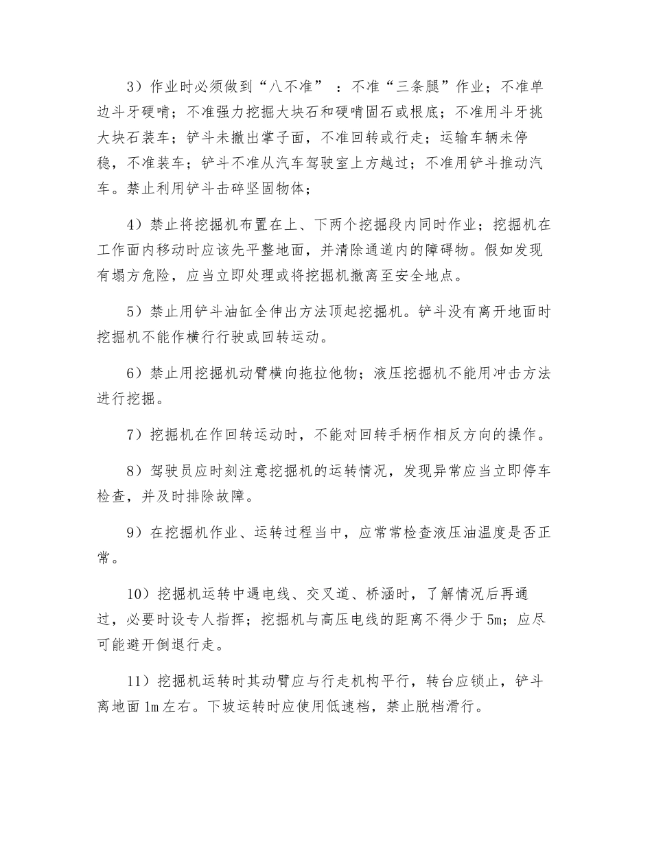 液压挖掘机作业安全操作规程_第2页