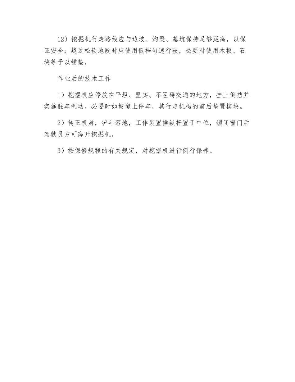 液压挖掘机作业安全操作规程_第3页