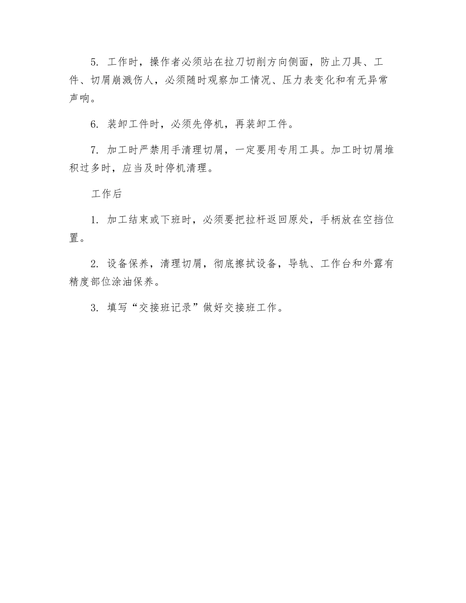 液压拉床安全操作规程_第2页