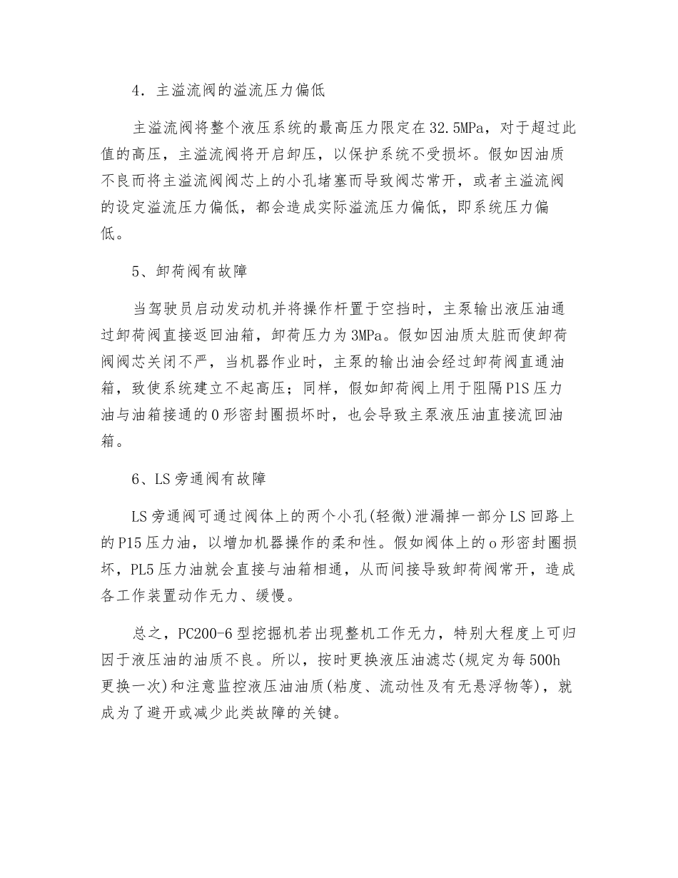 液压挖掘机工作无力故障的维修_第2页