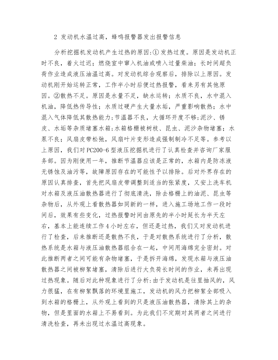 液压挖掘机常见故障排除_第2页