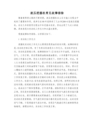 液压挖掘机常见故障排除