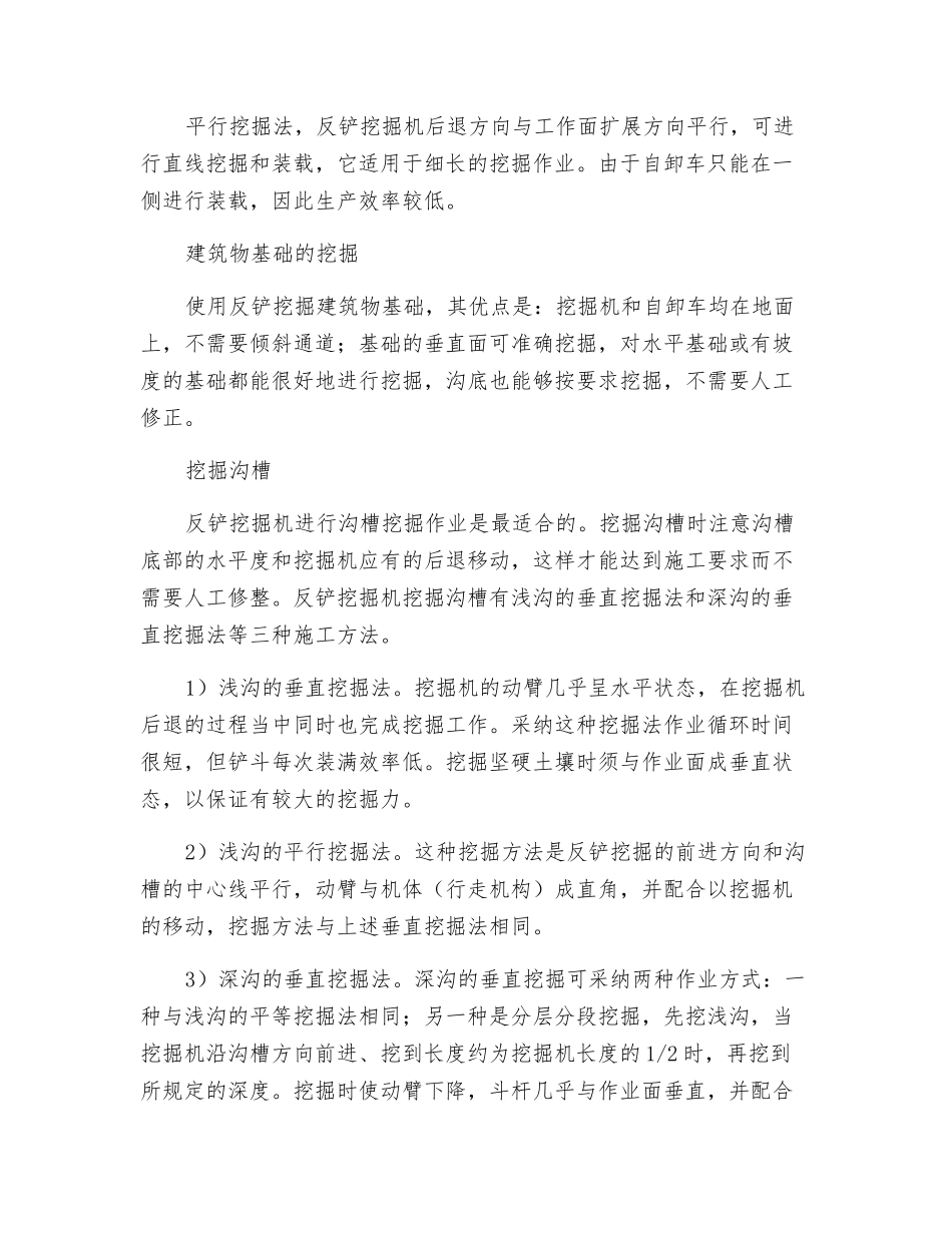 液压挖掘机作业方式的应用_第2页