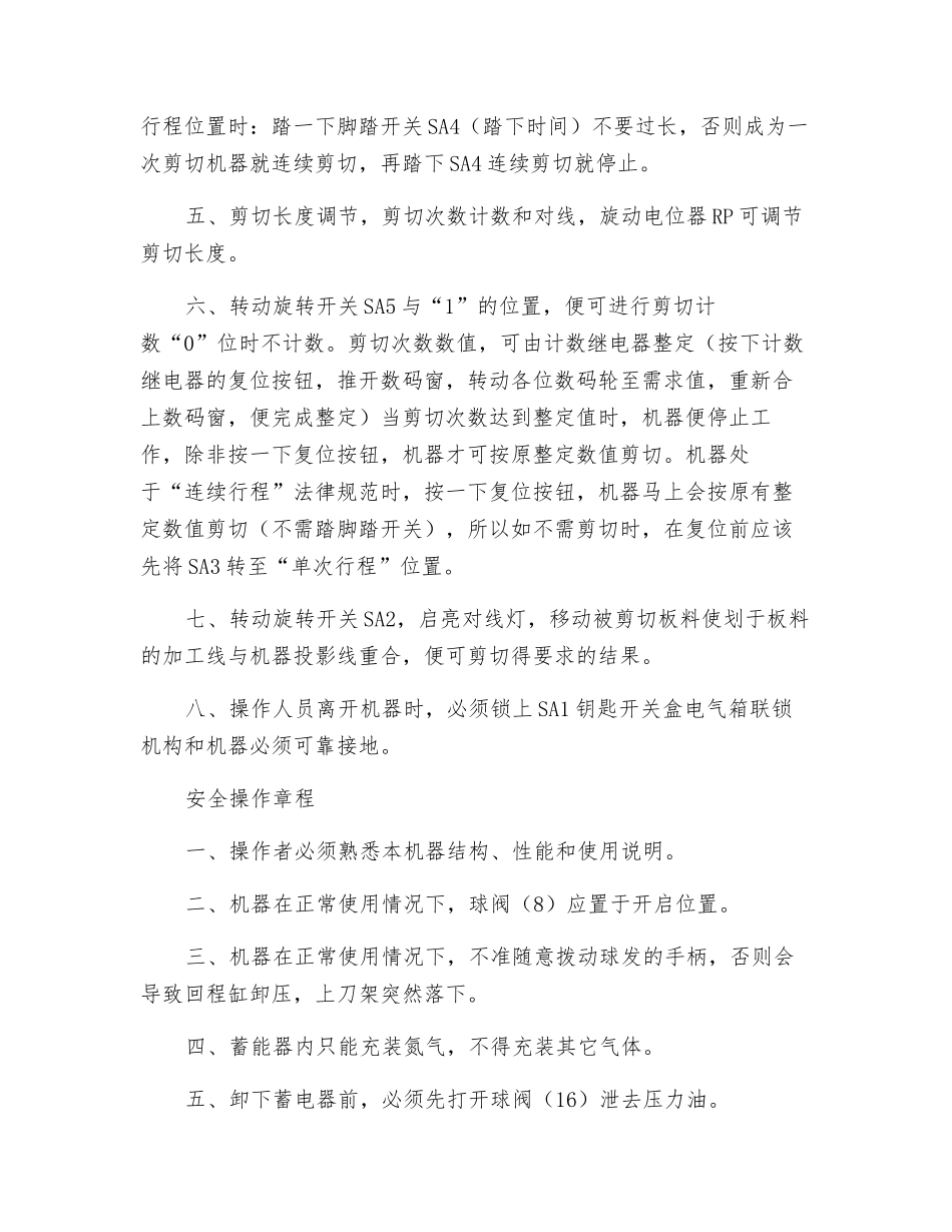 液压摆式剪板机安全技术操作规程_第2页