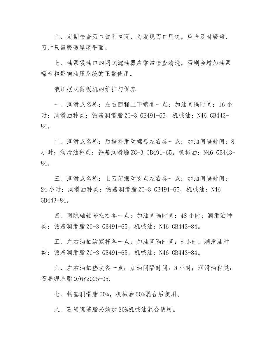 液压摆式剪板机安全技术操作规程_第3页