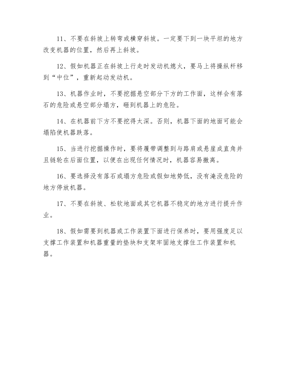 液压挖掘机安全技术操作规程_第2页