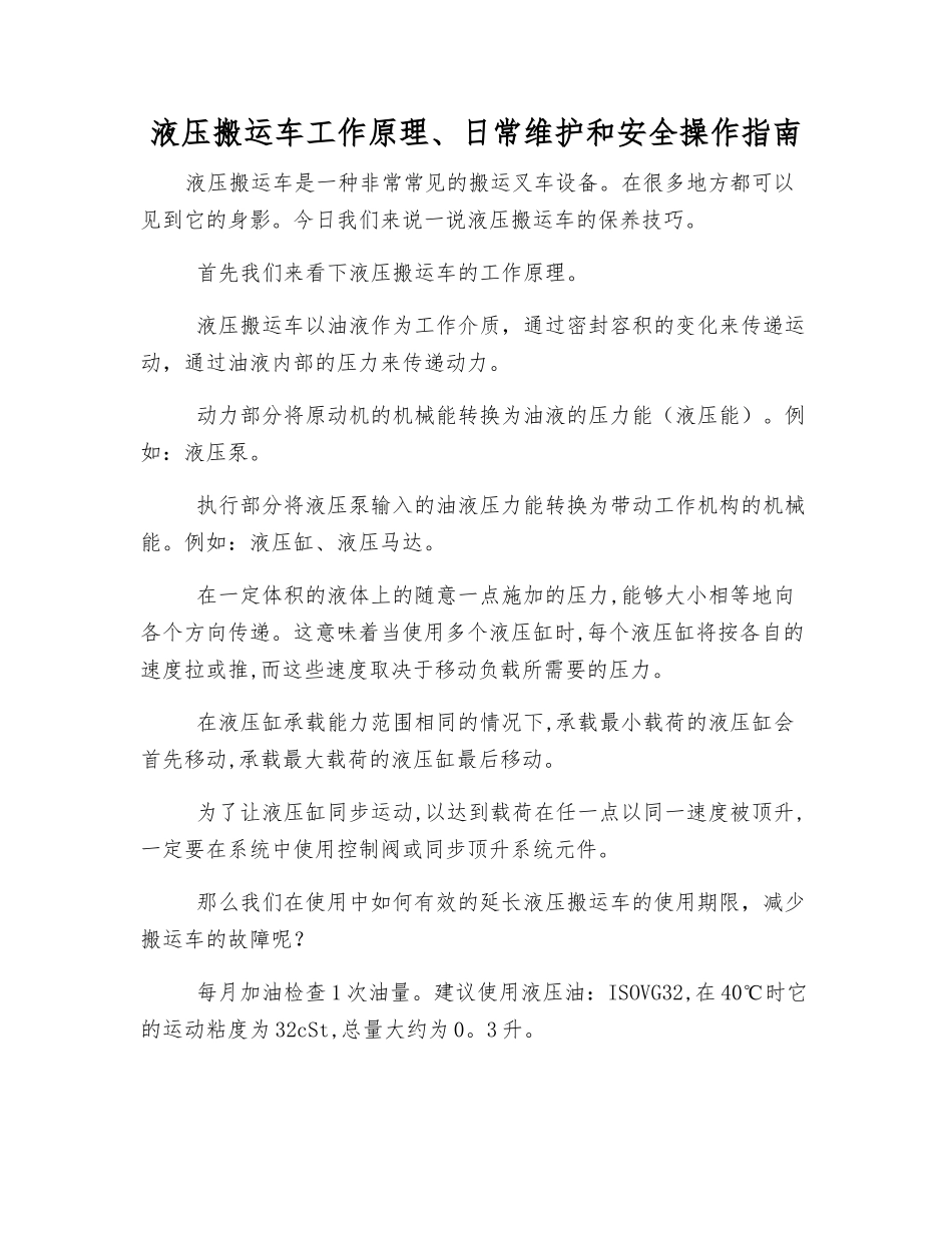 液压搬运车工作原理、日常维护和安全操作指南_第1页