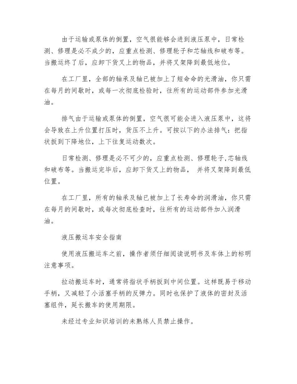 液压搬运车工作原理、日常维护和安全操作指南_第2页
