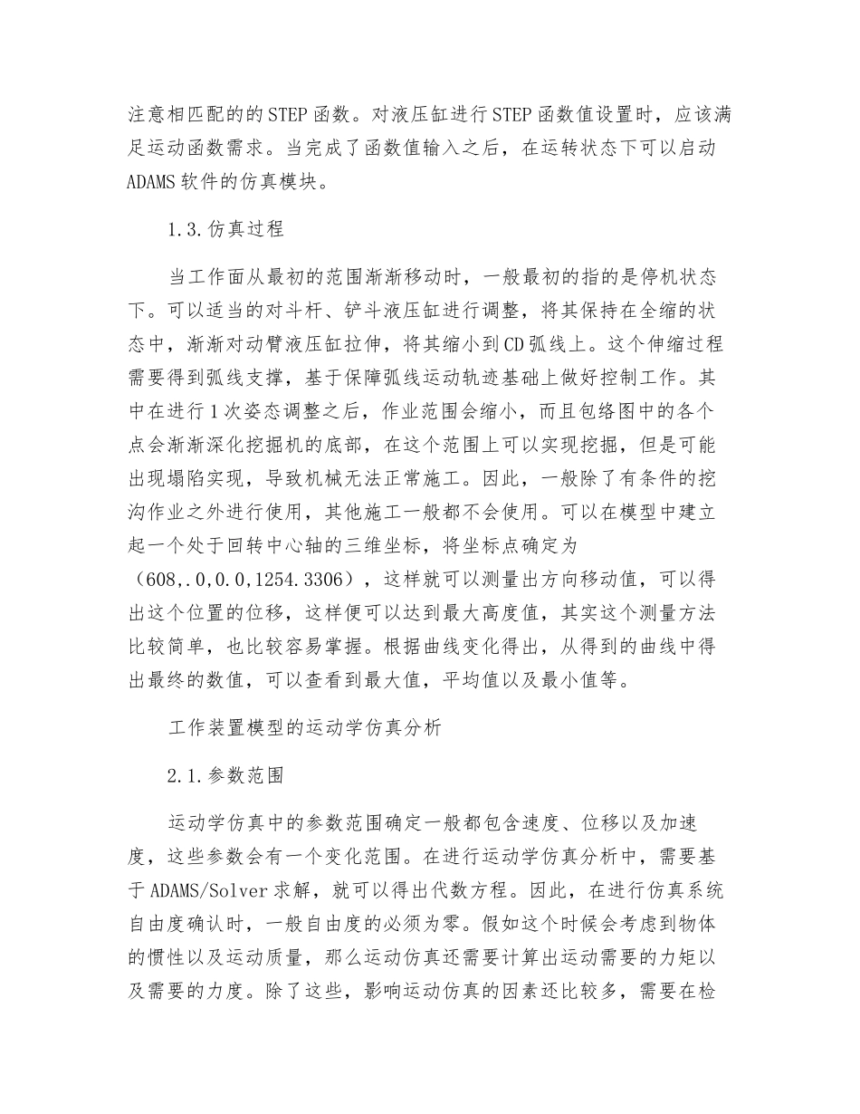 液压挖掘机工作装置在ADAMS中的运动仿真解析_第2页
