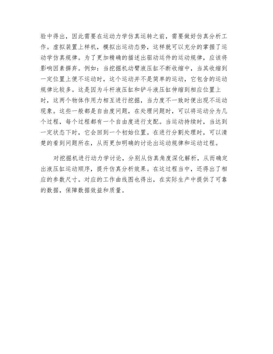 液压挖掘机工作装置在ADAMS中的运动仿真解析_第3页