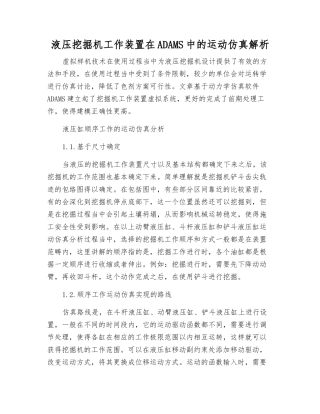 液压挖掘机工作装置在ADAMS中的运动仿真解析